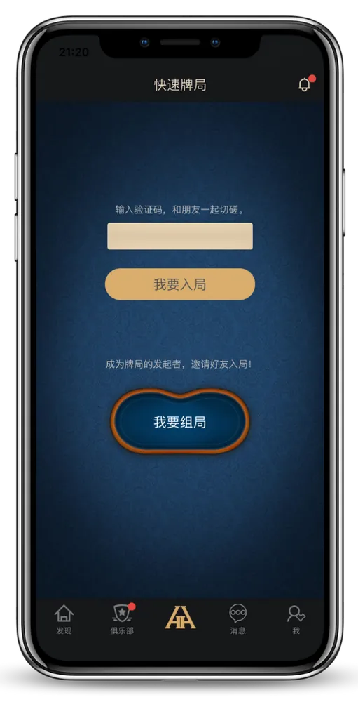 德扑圈扑克poker界面截图-德州扑克对战
